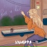 ИЛЬМАРА