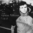 Артем Лебедев