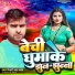 Bhikhari Lal Yadav feat. Golu sanjiv