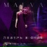 MALVA