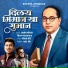 Santosh Jondhale, Kiran Gaikwad