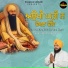 Bhai Sarup Singh Roop Darbar Saheb Amarisar