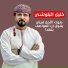 خليل البلوشي