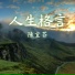 陳宜芬