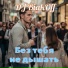 DJ BiakOff