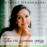 Татьяна Медведева