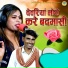 Bhanwar Khatana, Neetu Tomar