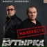 002 Butyrka