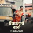 Rakhi Chaure