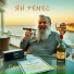 Ян Ремес