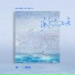 傅梦彤
