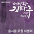 LEE YOUNGA