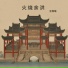 王佩瑜