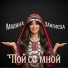 Мадина Зангиева