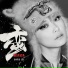 李宇春