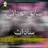 Sadat El 3almy feat. محمود هلال