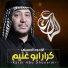 كرار ابو غنيم