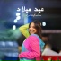 Nabil Nasif feat. Sandy Mourad