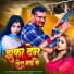 Rakesh Raj Chauhan, Shrishti Bharti