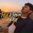 Mahendra Singh ladera