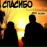 Руслан Лунд, Алексей Лунд feat. DA GRAMMA