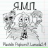 Lamada24 feat. PopkornX, Plastelin