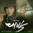 [OST Jackpot] Postmen