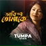 Tumpa Khan feat. Kausar Khan & Proma Shekh