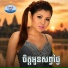 ស ស សងវ ច , រស ម រ ម ស