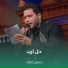 حسين اهات