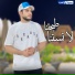 أمجد بن عياش