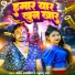 Aman Anmol, Khushbu Raj