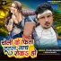 Vikash Bedardi, Reema Bharti