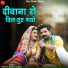 Mukesh Gurjar Kanpura