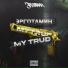 BATTLE МИНУС (8-800-511-78-51) - vk.com eazysound