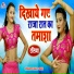 Challo Rani