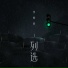 李柯君