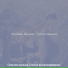 Осенняя музыка Список воспроизведения