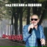 Ilya Anikin (STEREO-COvER)