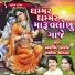 Arvind Barot, Lalita Ghodadra