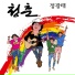 Jeong Kwang-Tae