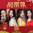 季彦霖, 彭清, DADA, 关剑