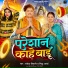Rakesh Tiwari, Nishu Arya