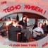 Тесно