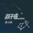麦小兜
