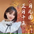 香子