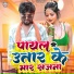 Ritesh Lal Yadav, Pratima Arya