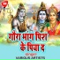 Subash Suhana, Radha Roye
