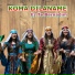 Koma Dilaname