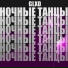 GLXD